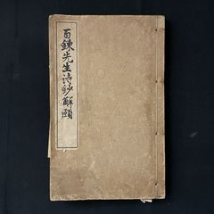 俳諧古今抄 寫本 俳諧古今抄 寫本 - メルカリ