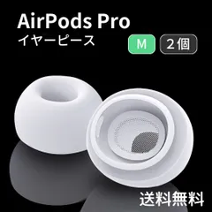 AirPods Pro イヤーピース 互換品 M 2個 イヤーチップ