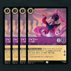 ディズニー　ロルカナ ジャファー エンチャンテッド ジャファー ド派手な幻術使い【ロルカナお買得価格通販：CB