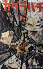 カグラバチ 5 初版新品 - メルカリ