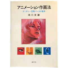 湖川友謙　グリード 作画スタジオ・ビーボォー　1985年当時ものポスター アート 新品入荷 湖川友謙 グリード 作画スタジオ・ビーボォー 1985年