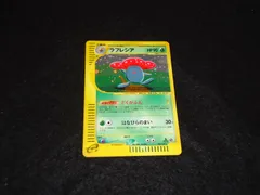ラフレシア　カードe 1ED キラ　ポケカ　eカード　渦巻 ラフレシア カードe 1ED キラ ポケカ eカード 渦巻