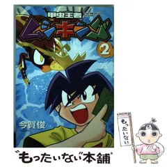 中古】 甲虫王者ムシキング 6/小学館/今賀俊