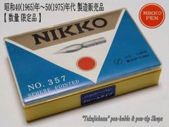 NIKKO PEN SCHOOL No.5 替えペン先 - メルカリ