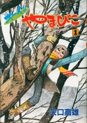 2025年最新】オーイ!!やまびこの人気アイテム - メルカリ
