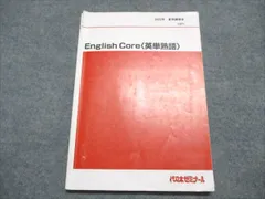代ゼミ 夏期講習 英語語法・熟語・語彙・発音・会話 西谷昇二編