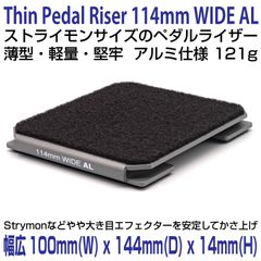 Thin Pedal Riser 114mm WIDE AL ストライモン幅 ペダルライザー アルミ製121グラム 薄型 幅広 軽量