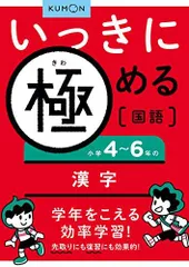 いっきに極める国語小学4－6年の漢字