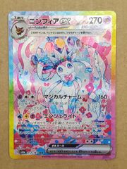 ニンフィアex SAR テラスタルフェス