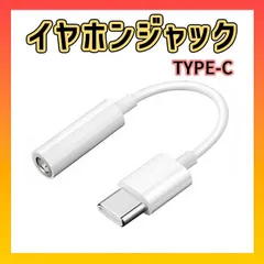 TypeC イヤホンジャック 変換 アダプタ アンドロイド 3.5㎜ USB