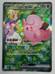 リーリエのピッピsar psa10 極美品 リーリエのピッピ SAR 126/100 PSA10 - メルカリ