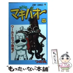 【PSA10】ジャンフェス50th みどりのマキバオー