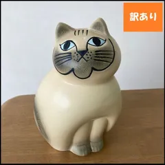 2024年最新】リサラーソン（Lisa Larson） ミアキャット(MIA CAT