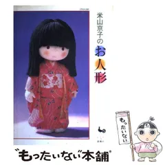 米山京子　米山京子風　和服　着物　人形　3体セット　中古品 米山京子 米山京子風 和服 着物 人形 3体セット 中古品