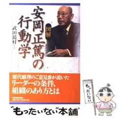 【中古】 〈図解〉坂本龍馬の行動学/ＰＨＰ研究所/武田鏡村 図解］坂本龍馬の行動学 | 書籍 | PHP研究所