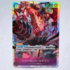 ワンピースカード 神速の拳 シャーロット・カタクリ SR OP11-067