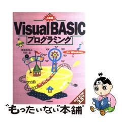 2024年最新】VisualBASICの人気アイテム - メルカリ