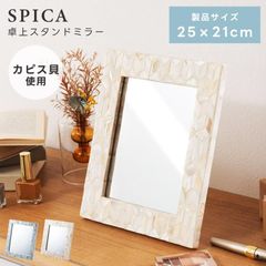 鏡 卓上 ミラー おしゃれ 25×21 スタンド 自立 かわいい 身だしなみ コンパクト 省スペース カピス貝 ドレッサー 化粧 メイク プレゼント ギフト シェル 母の日