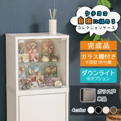 完成品 コレクションケース ガラス扉 Bタイプ 幅42cm フィギュアケース オタ活 ミニカー  コレクション ボックス 積み重ね可能 ガラス コレクションボックス 収納 段差式 セルマ