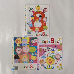 ともだち8にん　3本セット　【レンタル落ち】