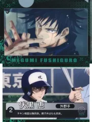 【中古】クリアファイル 伏黒恵 「呪術廻戦 マルイ出張所 トレーディングA6ミニクリアファイル ポストカード付きPart.2」