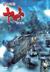 2025年最新】宇宙戦艦ヤマト dvdの人気アイテム - メルカリ