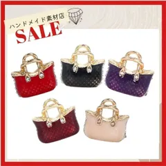 【5個･色選択可能】ストーン付きハンドバッグ カバン 資材 素材 チャーム ゴールド バッグ