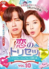 恋のトリセツ フンナムとジョンウムの恋愛日誌 10(第19話、第20話)【字幕】【洋画 中古 DVD】レンタル落ち