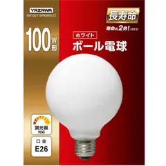 【 新品 未開封 】 ヤザワ ボール電球100W形ホワイト 長寿命 φ95 GW100/110V90W95LYZ 未使用 送料無料のサムネイル