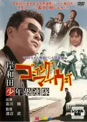 【中古】DVD▼岸和田少年愚連隊シリーズ(14枚セット)BOYS、血煙り、望郷、少年野球団、超特別篇、EPISODE FINAL、ゴーイング + カオルちゃん最強伝説 1、2、番長、妖怪、マレー、女番、中華▽レンタル レンタル落ち 全14巻 0015905297l.jpg