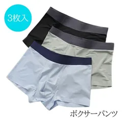 スイモク ボクサーパンツ メンズ シームレス 接触冷感 吸水速乾 涼感素材 下着 3枚セット 男性用 下着 無地 シンプル インナー アンダーウエア パンツ 送料無料 メール便 父の日 彼氏 ギフト プレゼント 夏用5633625【水沐良品】