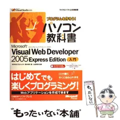 2026年最新】visual studio 2005の人気アイテム - メルカリ