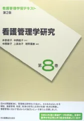 看護管理学習テキスト　 2023年版　⭐️5巻セット 株式会社日本看護協会出版会 / 看護管理学習テキスト 第3版 第5
