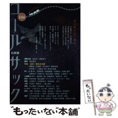 【中古】 身も心も 伊集院大介のアドリブ/講談社/栗本薫 中古】 身も心も 伊集院大介のアドリブ/講談社/栗本薫