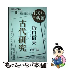 2024年最新】100分de名著 nhkの人気アイテム - メルカリ