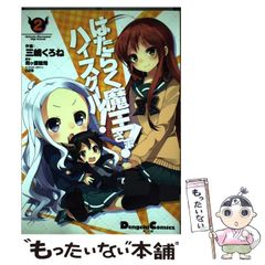 [중고] 일하는 마왕님! 하이스쿨! 2 (Dengeki Comics EX DE185-2) / 029, 와가하라 사토시 / 아스키 미디어 웍스