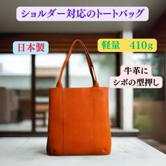 日本製牛革トートバッグ