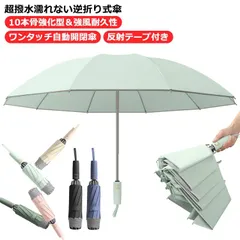 逆折り畳み 風に強い 逆折り式 折り畳み傘 撥水 UVカット 自動開閉 折りたたみ傘 折りたたみ傘 耐風 紫外線遮断 メンズ レディース 晴雨両用 ワンタッチで開閉 反射テープ付き 10本骨 梅雨対策#infit606172
