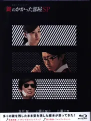 鍵のかかった部屋 Blu-ray BOX 初回限定版 大野智