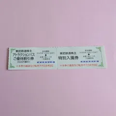 東武動物公園　特別入園券　入園券1,900円無料　 1名様分　最大2,400円割引