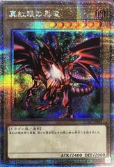 状態A 真紅眼の黒竜 25th SE QCAC-JP022 遊戯王OCG 遊戯王カード