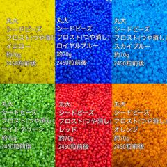 フロスト(つや消し) ガラスビーズ　丸大　約420g(70g×6色)(1) アクリルビーズ　ビーズ　アクセサリーパーツ　ハンドメイド　天然石　チャーム　クラフト手芸　手芸用品　アクセサリーキッド　ネックレス　チョーカー　ブレスレッド　ピアス　イヤリング
