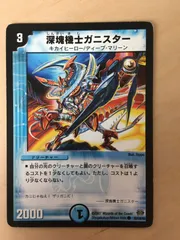 深塊機士ガニスターのサムネイル