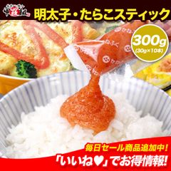 🔴かねふく 明太子・たらこスティック30g×10本✨ 2種類から選べる⇒【a.辛子明太子　b.たらこ】 無着色 お弁当 弁当 冷凍 辛子 明太子 便利 時短 パスタ サラダ おにぎり 米 冷凍食品 【甲羅組】