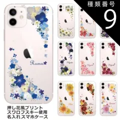 種類9:6029　イエローオレンジ iPhone11 Pro ケース アイフォン11プロ カバー ラインストーン かわいい フラワー 花柄 らふら 名入れ 押し花風 ウィンドーフラワー
