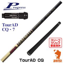 【新品】プログレスBB4用互換 スリーブ付きシャフト グラファイトデザイン TOUR AD ツアーAD CQ-7 [45.00インチ]