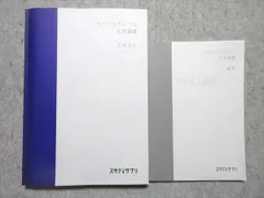 2025年最新】スタディサプリ テキスト 化学の人気アイテム