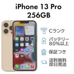 iPhone13Pro 256GB ゴールド Apple A2636 SIMフリー  Cランク スマホ 本体 送料無料