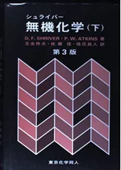 2025年最新】無機化学〈下〉の人気アイテム - メルカリ