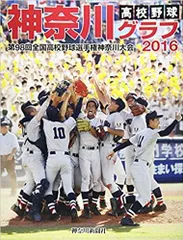 2024年最新】神奈川新聞社 (神奈川新聞)の人気アイテム - メルカリ